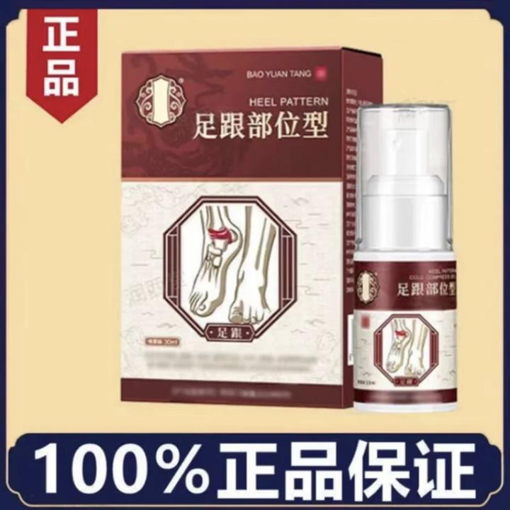 【官方正品】宝元堂足跟部位型喷剂喷剂中老年人脚后跟护足足跟