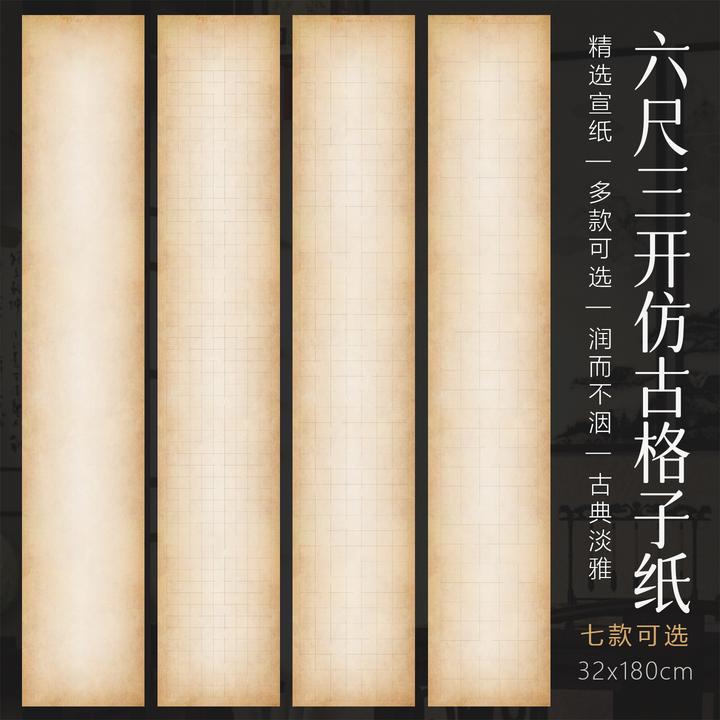 景阳阁蜡染砑光仿古拼接参赛方格纸六尺三开条屏毛笔字书法作品纸