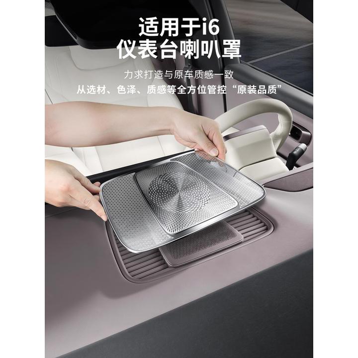 适用于理想i6中控仪表台喇叭罩空调出风口保护罩贴片内饰改装用品