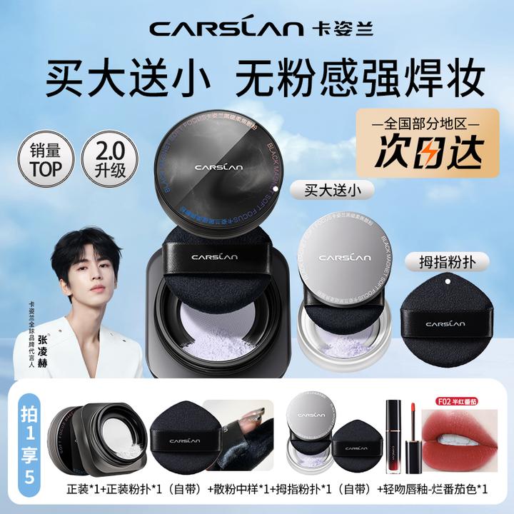 【2.0升级张凌赫推荐】卡姿兰黑磁散粉定妆蜜粉控油防水防汗不脱妆