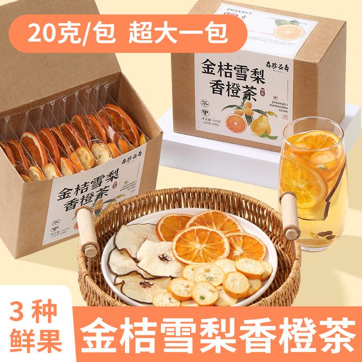 金桔雪梨香橙茶热橙茶水果片茶雪梨金桔茶冷泡茶养生茶花茶水果茶