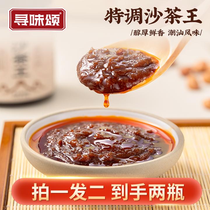 寻味颂沙茶王200g牛肉火锅蘸料沙爹酱正宗鲜香潮汕特产沙茶调味酱