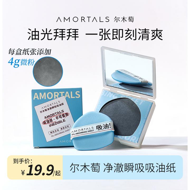尔木萄净澈瞬吸吸油纸面部专用便携吸油柔软贴肤