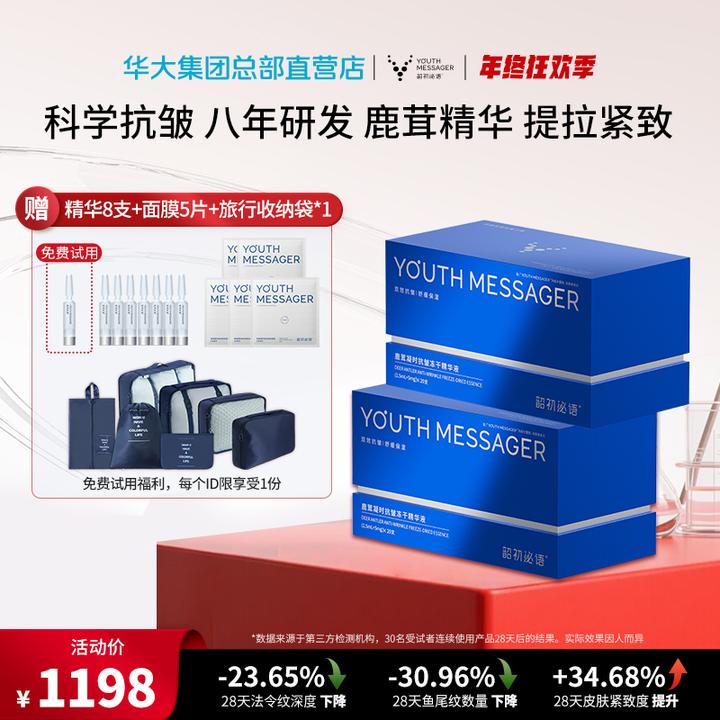 【小鹿精华2盒装】紧致抗皱保湿鹿茸冻干精华细纹垮脸华大尹烨推荐