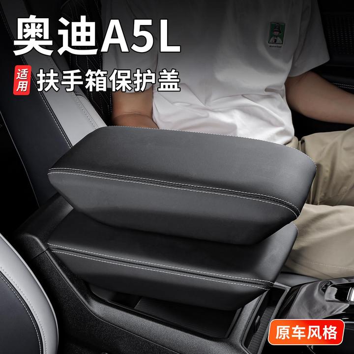 适用于一汽/上汽奥迪A5L中控扶手箱盖防刮内饰改装皮革防护手箱垫