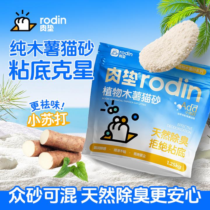 木薯猫砂【肉垫】除臭低粉尘不粘底植物秒结团祛味防臭食品级天然