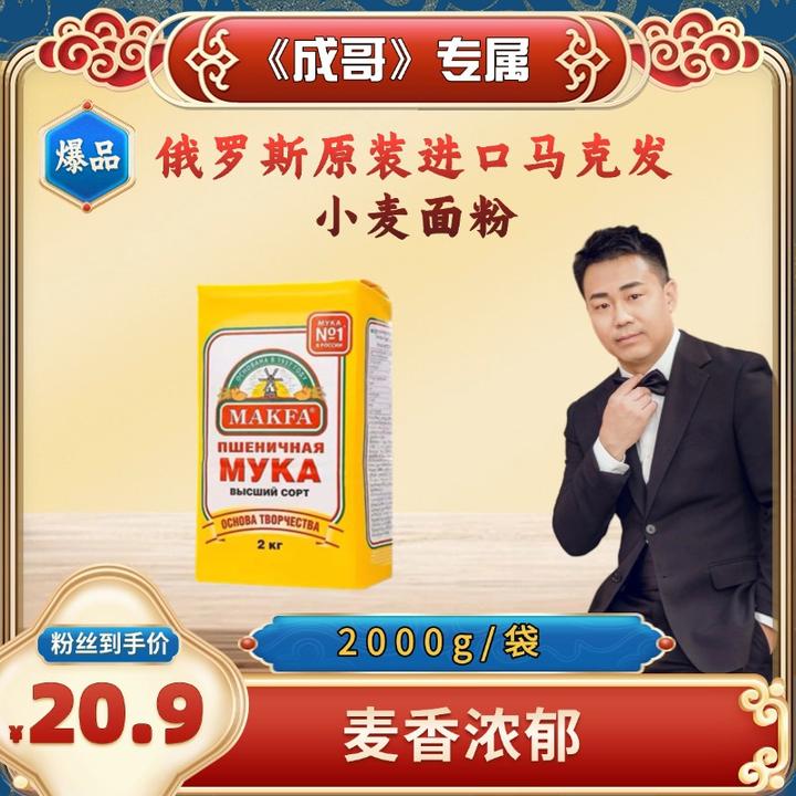【大成专属】俄罗斯原装进口马克发小麦面粉2公斤/袋