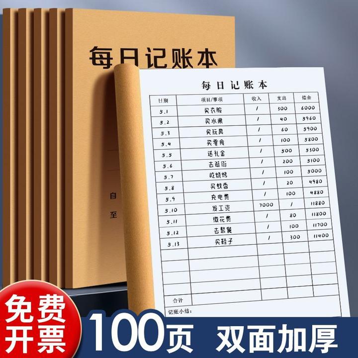 每日记账本做生意商用家用理财记录本公司每日记账本流水收入支出