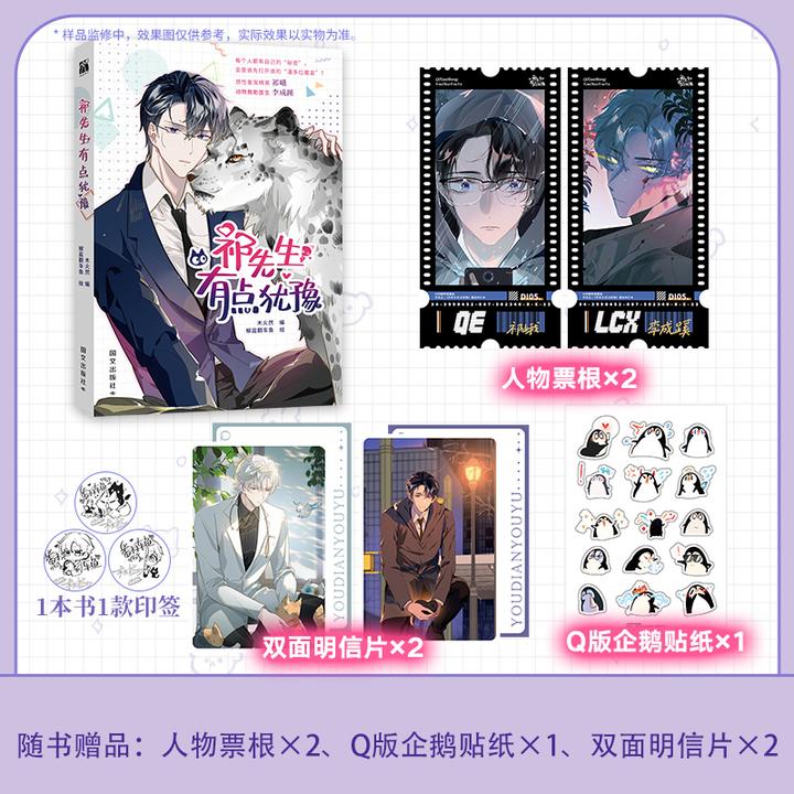 祁先生有点犹豫 （漫画）