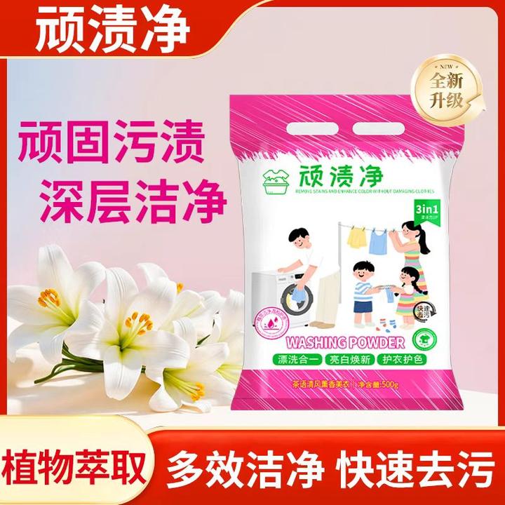 顽渍净洗衣粉皂粉强力去污清洁剂无磷不伤手皂粉去黄校服净