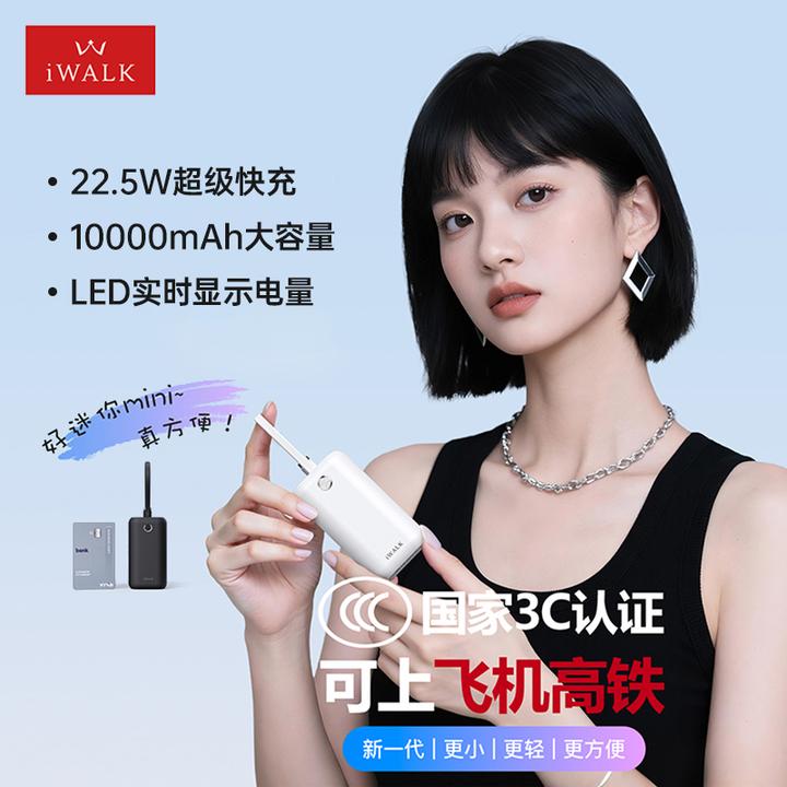 【3C认证】iWALK/爱沃可小冰棍大容量充电宝10000毫安便携移动电源
