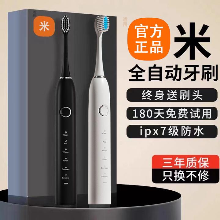 官方正品电动牙刷全自动智能声波软毛防水成人充电男士女专用套装