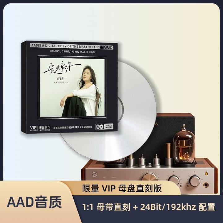 洋澜一CD专辑经典流行歌曲母盘直刻无损音质车载家用碟片CD碟片