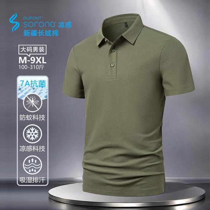 【抗菌防蚊】凉感夏季短袖索罗娜珠地polo衫男款翻领T恤商务速干