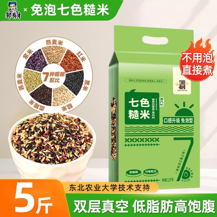 邹有才东北免泡七色糙米5斤五谷杂粮主食控糖健身组合粗粮糙米饭