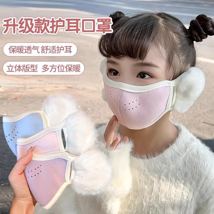 XY【推荐4个装】儿童保暖口罩耳罩一体男女童上学防风透气护耳秋冬