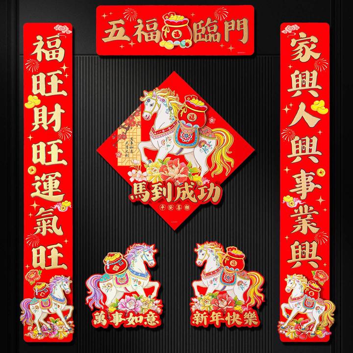 春联对联2026马年新品创意立体植绒烫金自粘福字对联门贴大门装饰