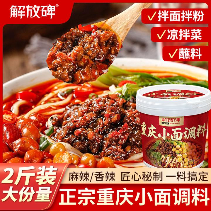 解放碑正宗小面调料1kg*桶装重庆地道麻辣小面酱香辣凉拌菜调料