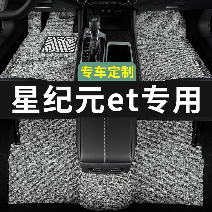 星途星纪元et脚垫增程四驱汽车专用丝圈地毯式上层用品主驾驶改装