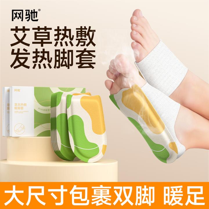 暖脚套穿戴式脚套热敷暖脚暖足贴鞋垫自发热脚底足底热帖暖脚神器