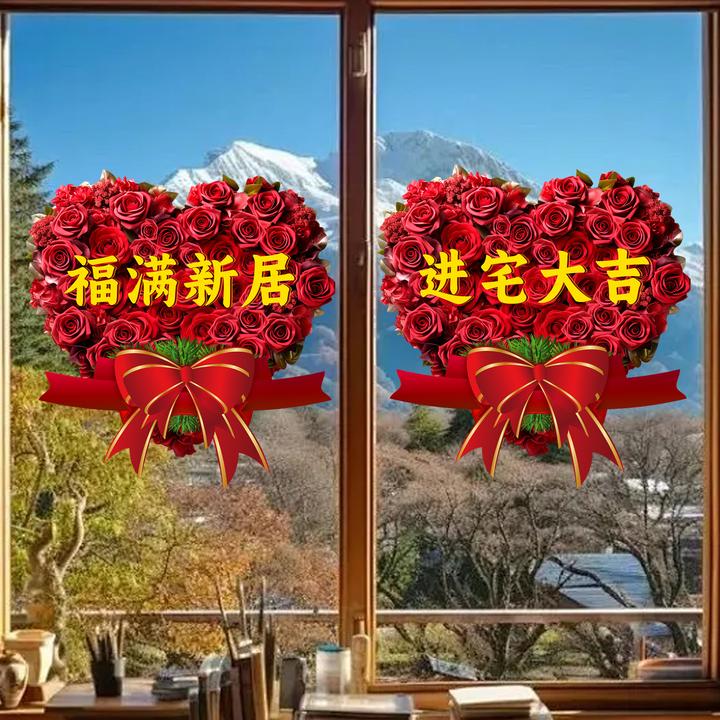 新款乔迁之喜静电贴窗花玻璃门装饰画新房布置用品搬家窗花网红款