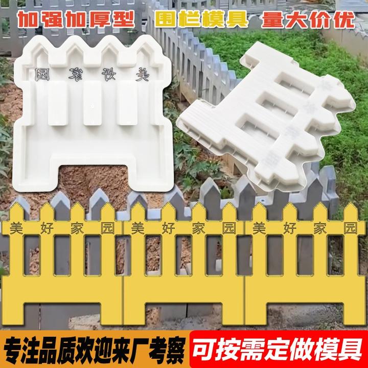 栅栏型花池护栏模具庭院小区别墅花园围栏菜园水泥围墙砖塑料模具