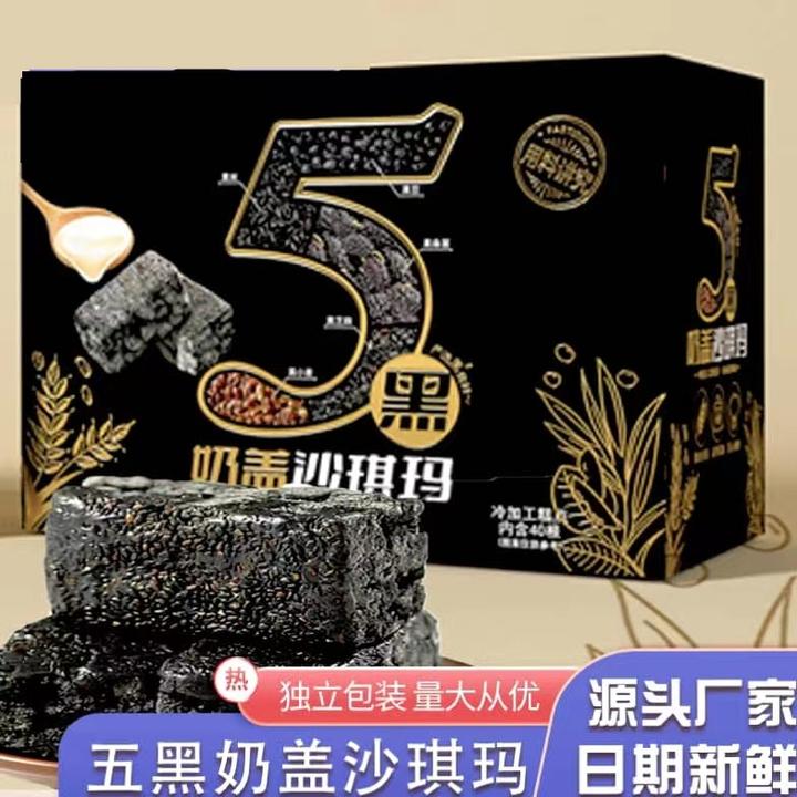 五黑奶盖沙琪玛网红休闲早餐代餐零食糕点食品