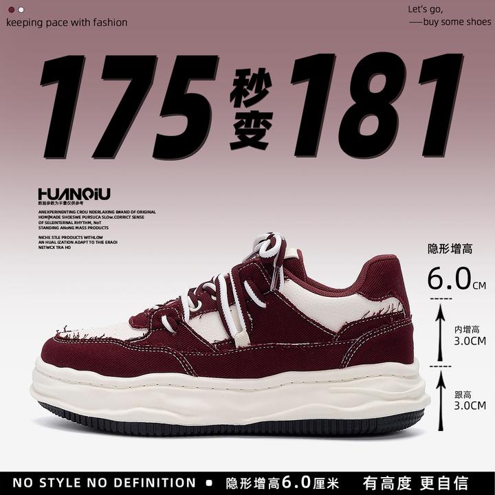 环球酒红厚底板鞋男款2025新款秋季内增高休闲小白鞋潮流百搭男鞋