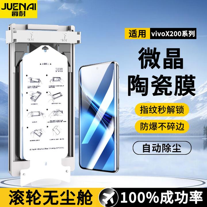 曲面无尘舱适用vivoX200/Pro/Ultra微晶陶瓷膜指纹解锁高清保护膜
