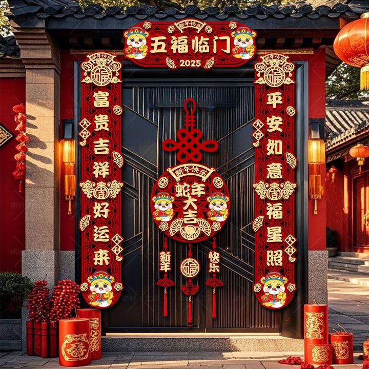 2025新年磁吸对联新款春联蛇年装饰福字门贴过年春节入户门挂饰F