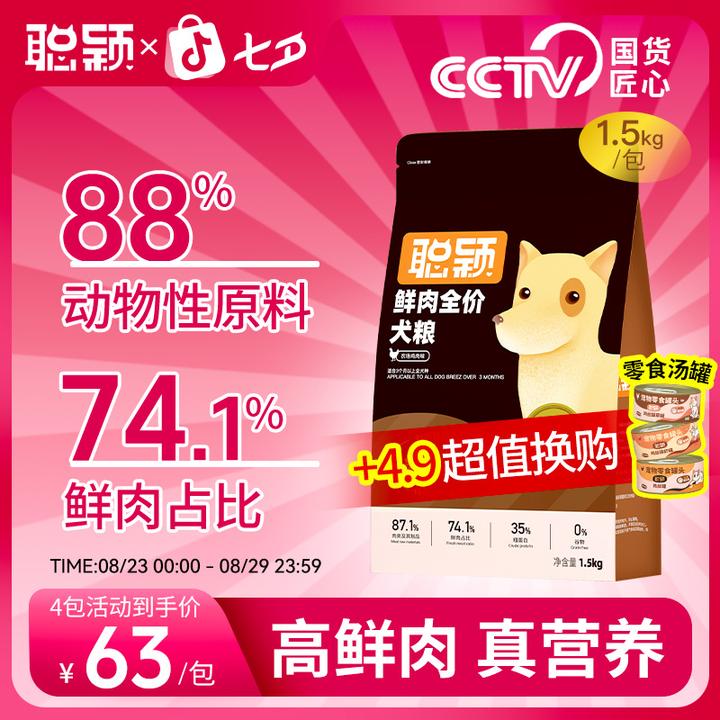 聪颖狗粮宠物粮全犬通用全价全期狗粮推荐狗狗粮食食品营养狗饭