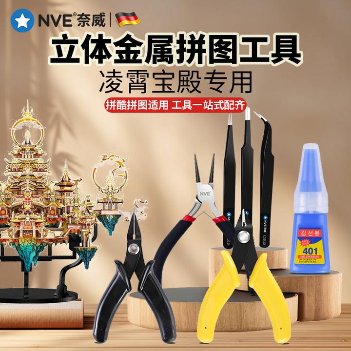 凌霄宝殿立体金属拼图工具拼酷手工diy立体拼图模型水口剪钳套装