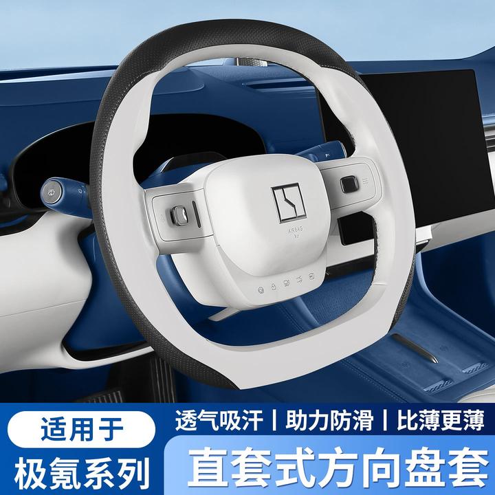 极氪001/7X/007GT/009方向盘套四季通用超薄防滑防汗把套车内用品