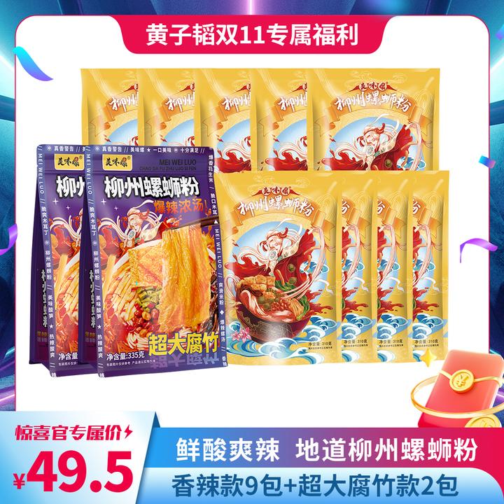 【达人专属】美味螺螺蛳粉柳州螺蛳粉广西特产螺蛳粉310克