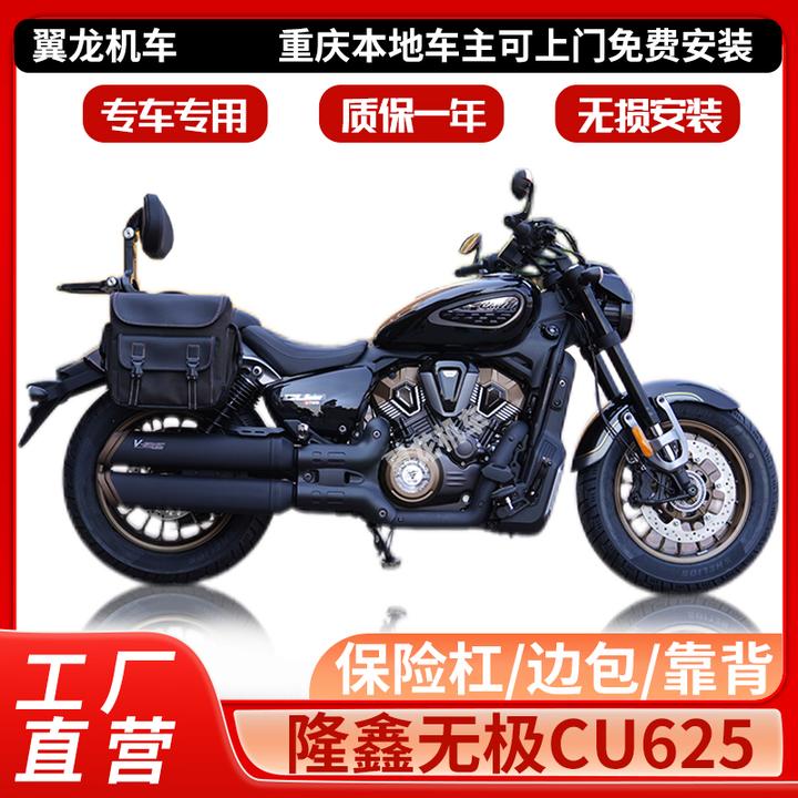 适用隆鑫无极CU625护杠改装件保险杠防水边包折叠靠背尾箱包防撞