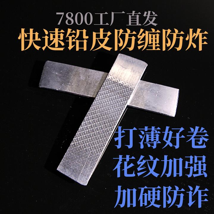 7800【快速铅皮防缠防炸】新型加硬纯铅铅皮两边打薄处理25片