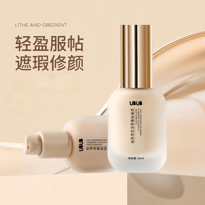 UBUB轻薄透嫩粉底液混干油皮适用水润保湿持妆持久不易卡粉