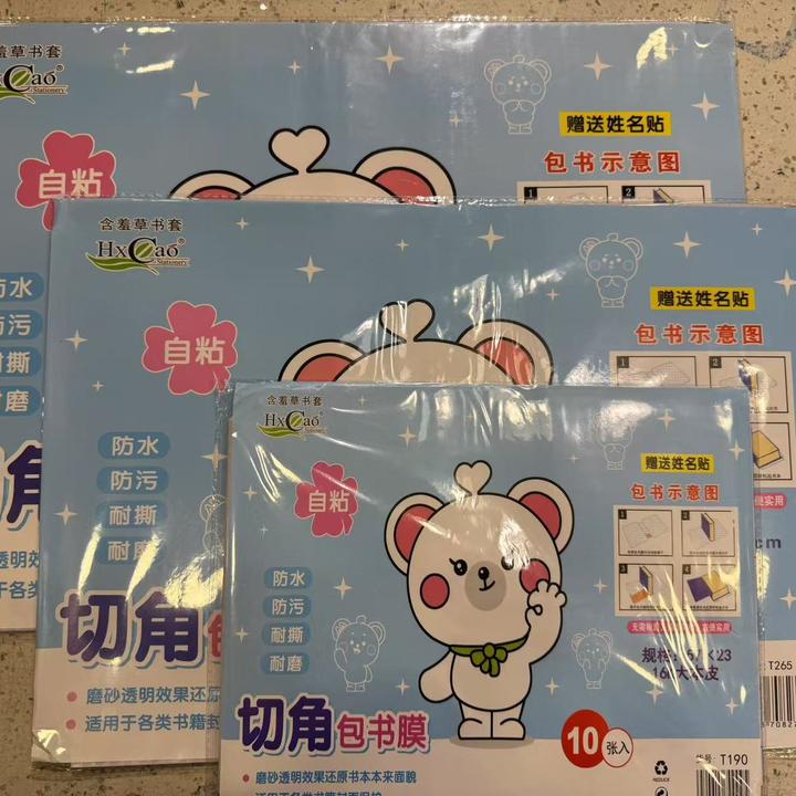 藏区专用书皮  大中小三件套 拉岭文体推荐