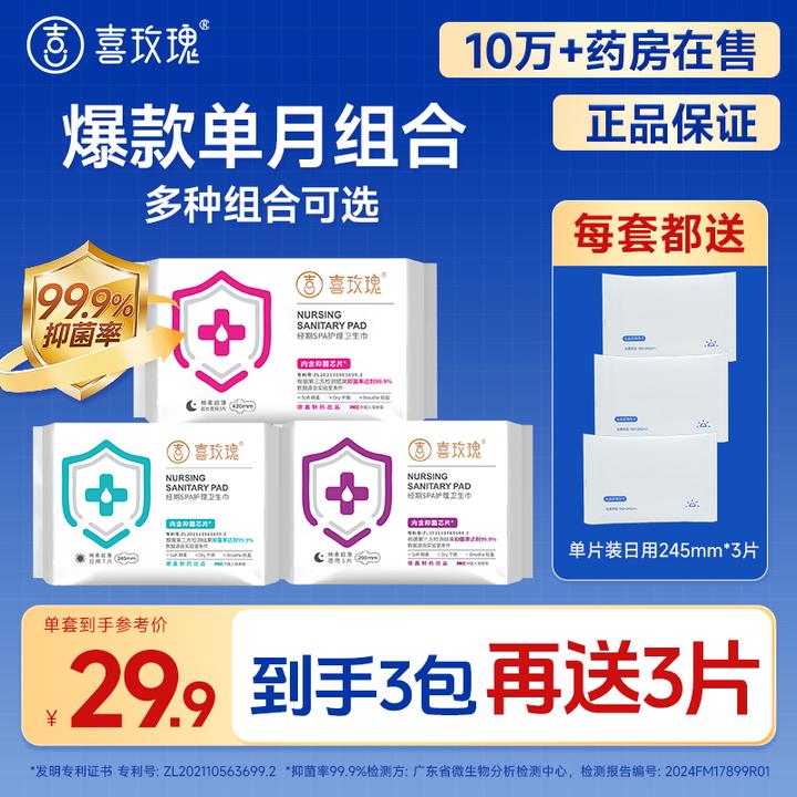 喜玫瑰旗舰店卫生巾超薄日夜用草本净味透气亲肤防漏棉柔药企生产