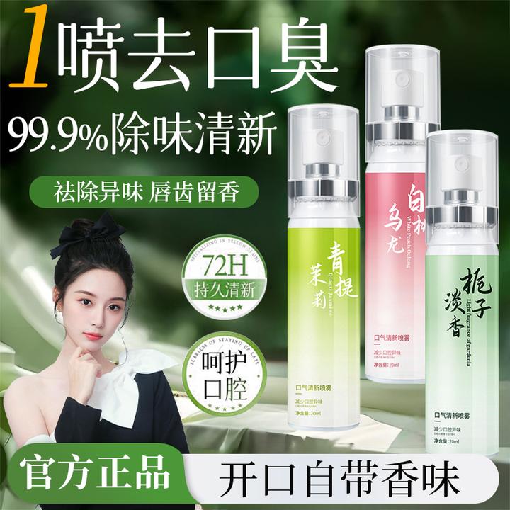 口腔喷雾清新剂除异味口气清新持久留香72小时男女士接吻神器正品