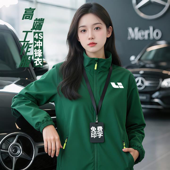 4S店工作服定制防风防水冲锋衣企业销售团体服工装夹克外套印LOGO