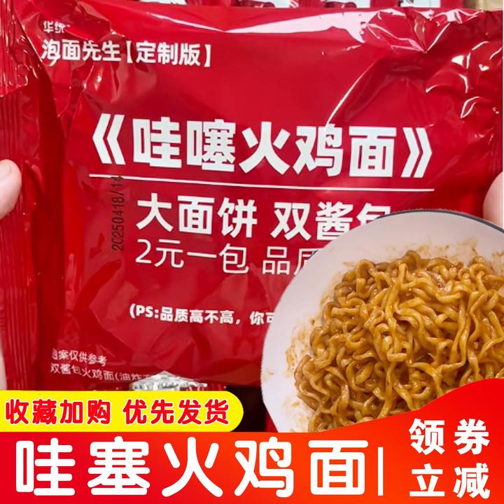哇塞火鸡面泡面先生新征程麻将火鸡面芯蒸呈麻酱定制宽面早餐夜宵