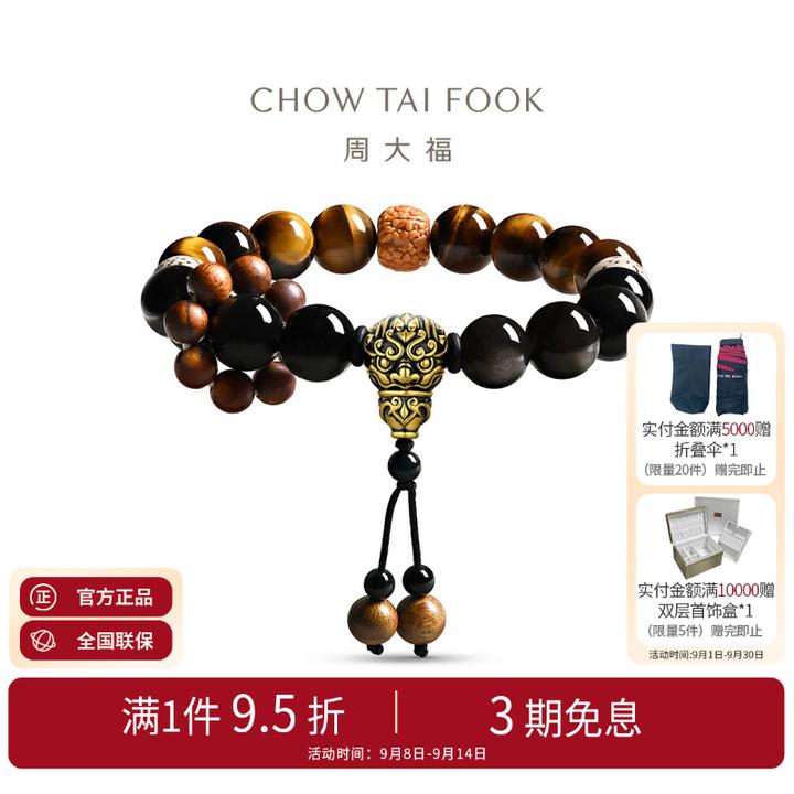 周大福MONOLOGUE独白北纬三十度复古黄金玉髓黑曜石手串MRV101