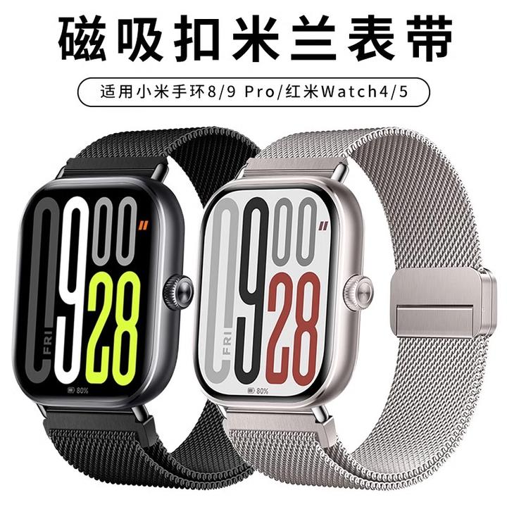 适用红米watch6/5金属4表带男女米兰尼斯磁吸小米9pro/8手表配件