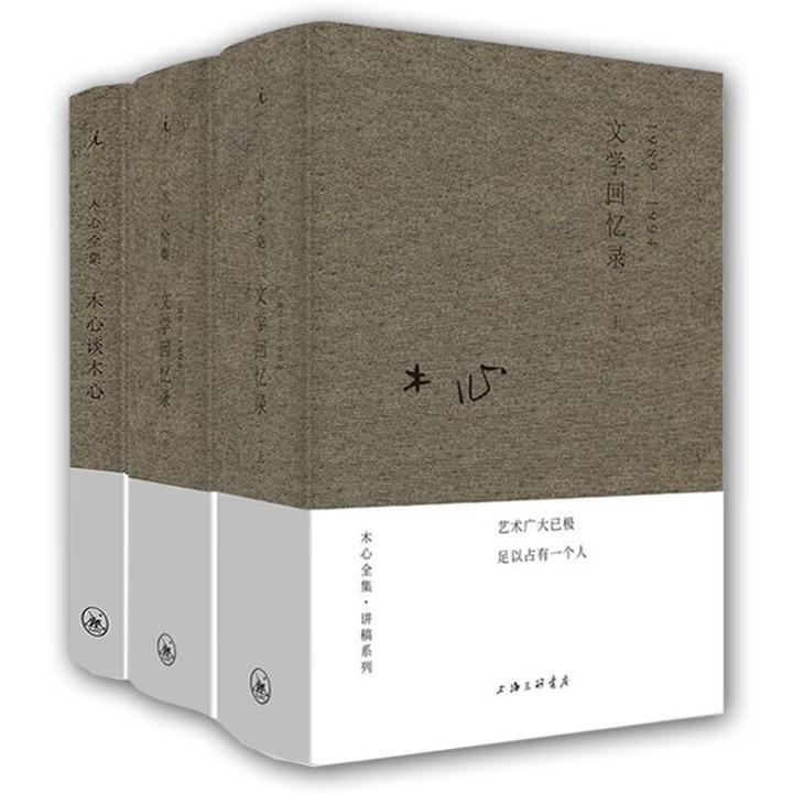 木心文学回忆录  木心谈木心文学回忆录补遗+文学回忆录1989-1994