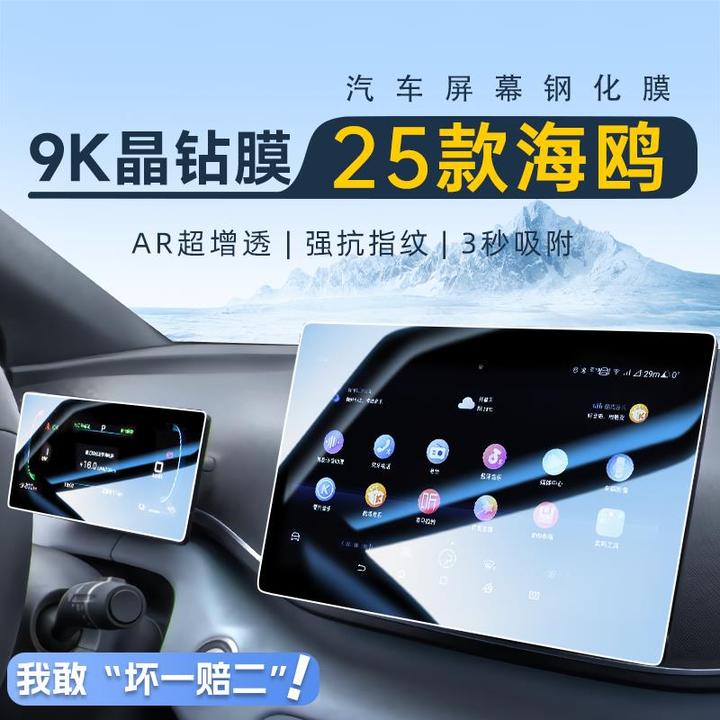 恒心25款比亚迪海鸥中控导航钢化膜屏幕贴膜汽车内饰配件智驾版新
