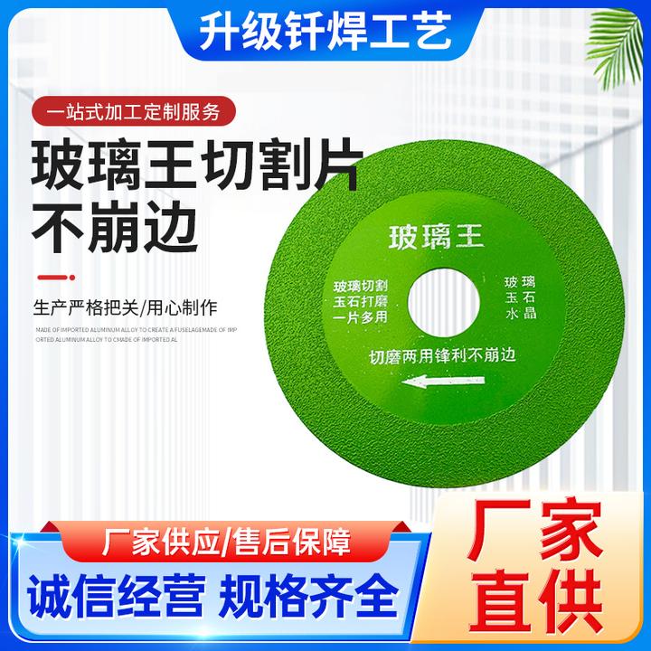 玻璃王专用切割片酒瓶玉石瓷砖打磨金刚石切片超薄陶瓷锯片批发
