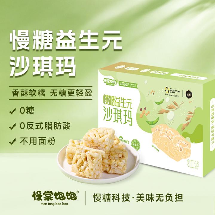 【0糖版】慢糖饱饱0糖益生元沙琪玛不加面粉0反式脂肪酸解馋小零食
