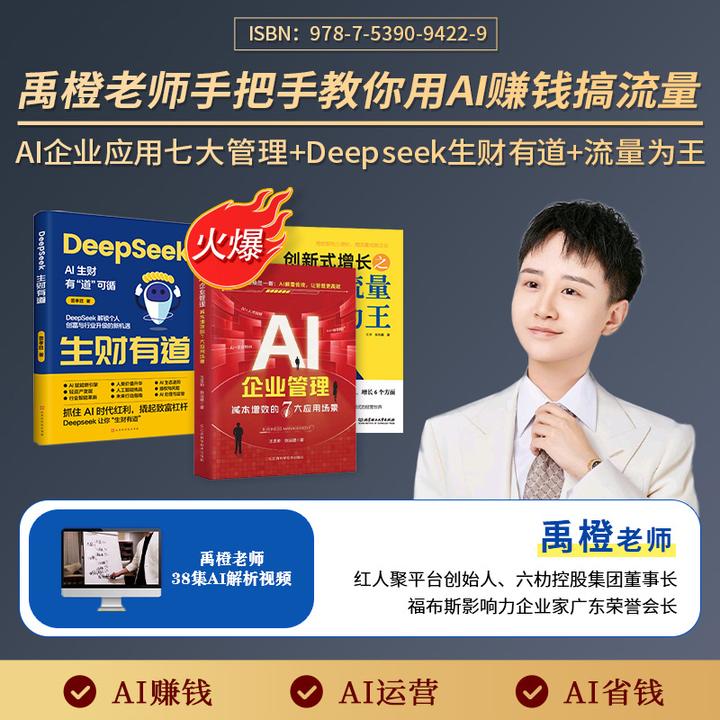 TC【禹橙精选AI套装】AI企业转型应用三本书+38集线上视频课程-LWF