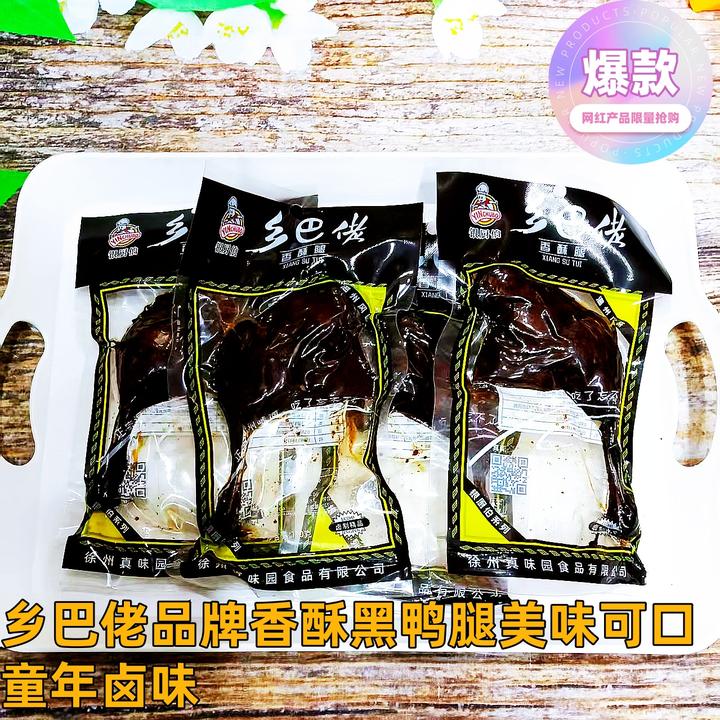 【乡巴佬品牌】正宗卤味食品大黑鸭腿真空即食肉熟食寝室充饥食物